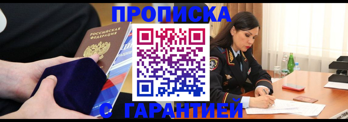 прописка в Кунгуре