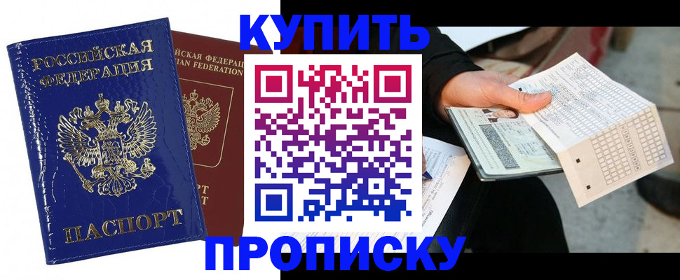 купить прописку в Кунгуре