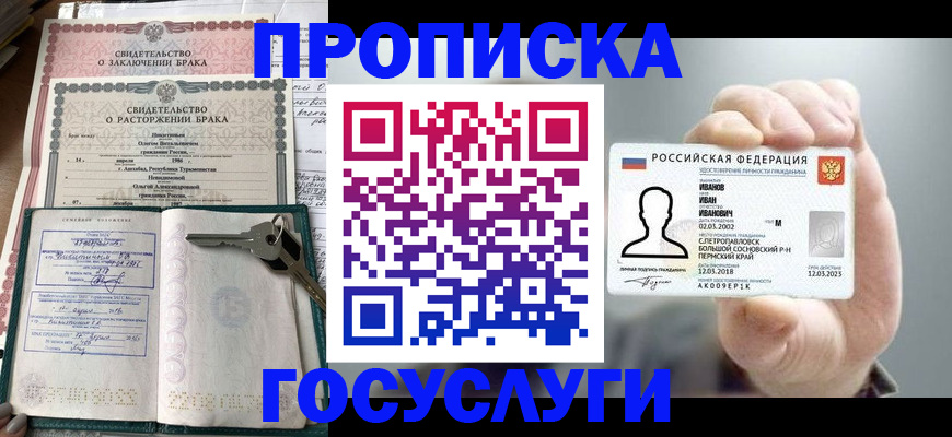временная регистрация недорого в Кунгуре